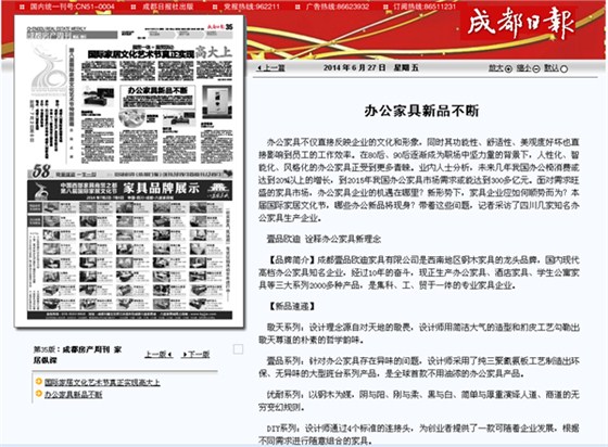 成都日?qǐng)?bào)