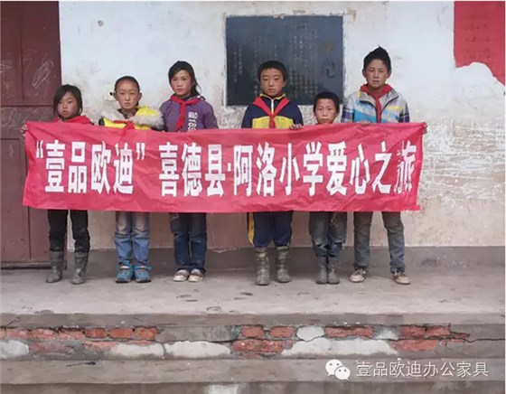 壹品歐迪阿洛小學(xué)愛心之旅