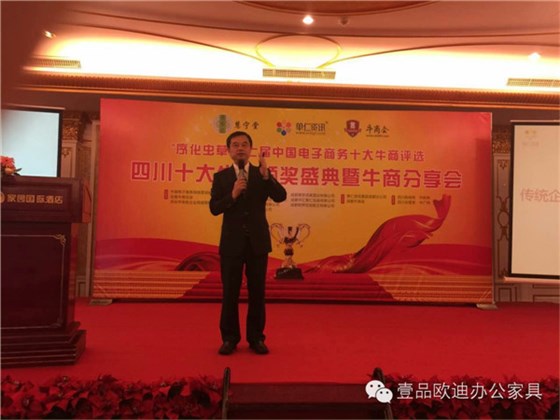 四川十大牛商頒獎邀請到的網(wǎng)絡營銷專家陳飛-壹品歐迪辦公家具拍攝