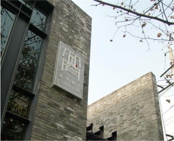 壹品歐迪客戶(hù)筑焱建筑設(shè)計(jì)公司項(xiàng)目-寬窄巷子策劃設(shè)計(jì)項(xiàng)目