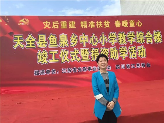 “災(zāi)后重建 精準扶貧 春暖童心”-壹品歐迪總經(jīng)理陶秀娟女士在活動現(xiàn)場！