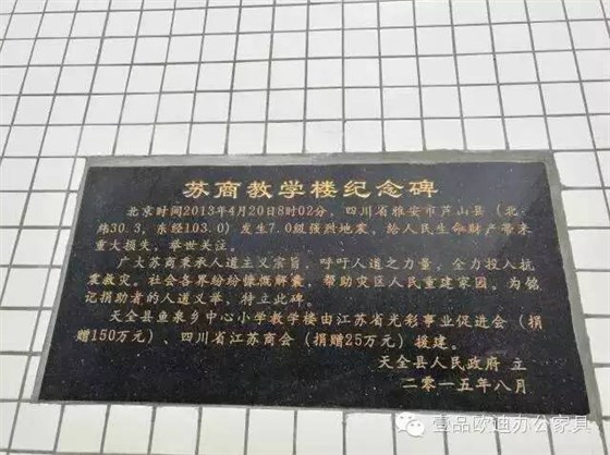 “災(zāi)后重建 精準扶貧 春暖童心”-壹品歐迪辦公家具在行動！