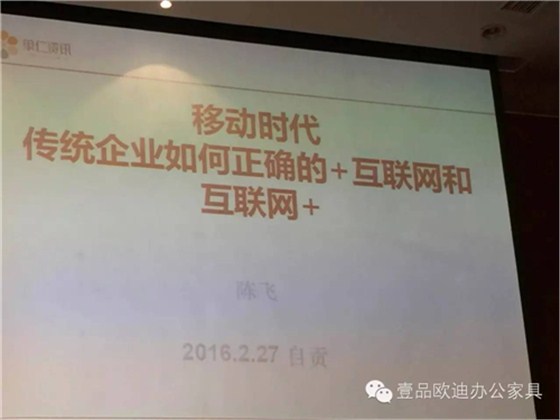 壹品歐迪董事長張曉帆受邀參加“2016企業(yè)戰(zhàn)略轉(zhuǎn)型暨電子商務(wù)高峰論壇”！