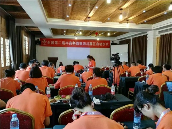 全國第二屆牛商爭霸賽四川賽區(qū)的啟動(dòng)儀式。來自四川各地的優(yōu)秀牛商們齊聚一堂，為全國第二屆牛商爭霸賽四川賽區(qū)舉行了隆重的啟動(dòng)儀式