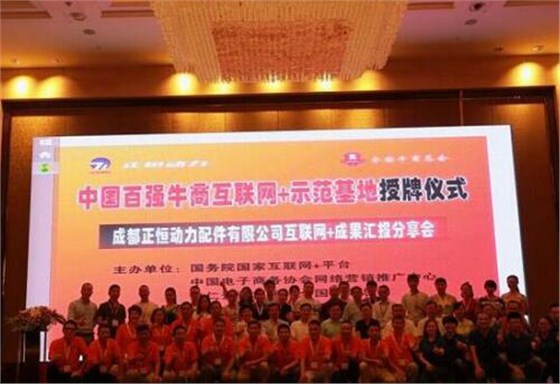 壹品歐迪董事長張曉帆出席中國百強(qiáng)牛商“互聯(lián)網(wǎng)+”示范基地授牌儀式