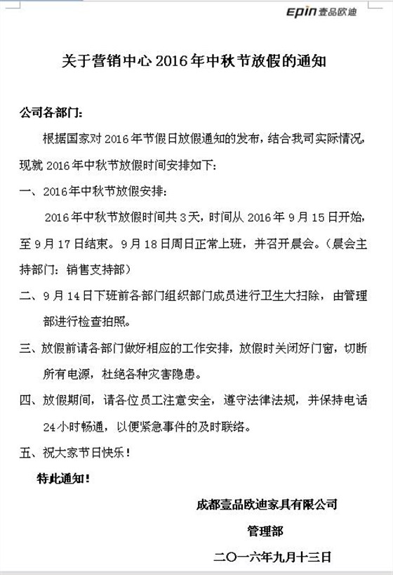 壹品歐迪辦公家具祝您中秋快樂，月圓，情圓，人團(tuán)圓！