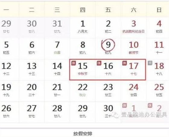 壹品歐迪辦公家具祝您中秋快樂，月圓，情圓，人團(tuán)圓！