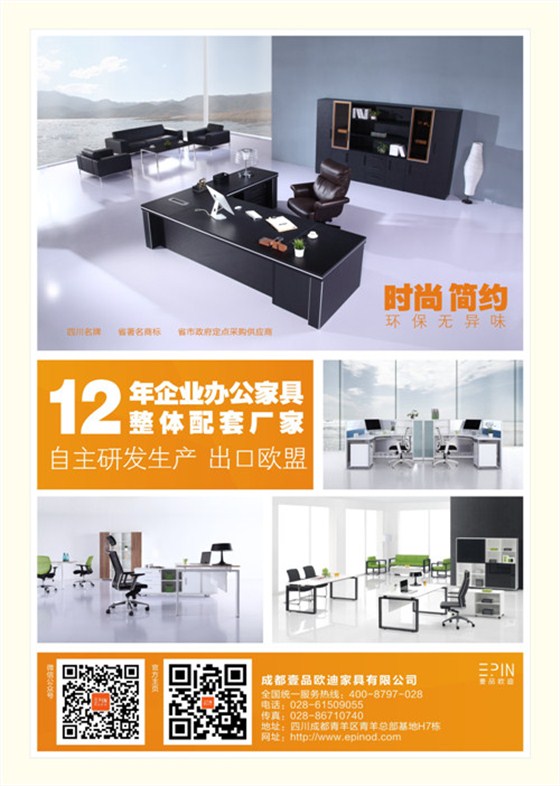 祝賀壹品歐迪成為四川辦公家具企業(yè)中首家“中國百強(qiáng)牛商互聯(lián)網(wǎng)+示范基地”
