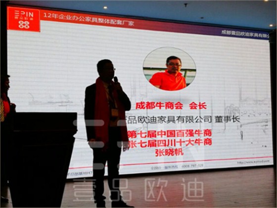 祝賀壹品歐迪成為四川辦公家具企業(yè)中首家“中國百強(qiáng)牛商互聯(lián)網(wǎng)+示范基地”