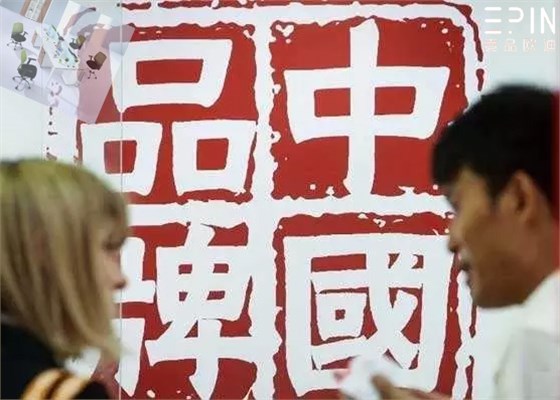 中國(guó)品牌-壹品歐迪