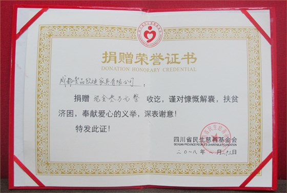 捐贈(zèng)證書