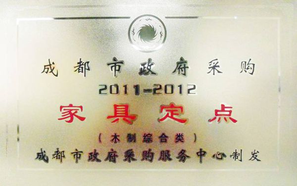 成都市政府定點(diǎn)采購(gòu)單位 壹品歐迪辦公家具