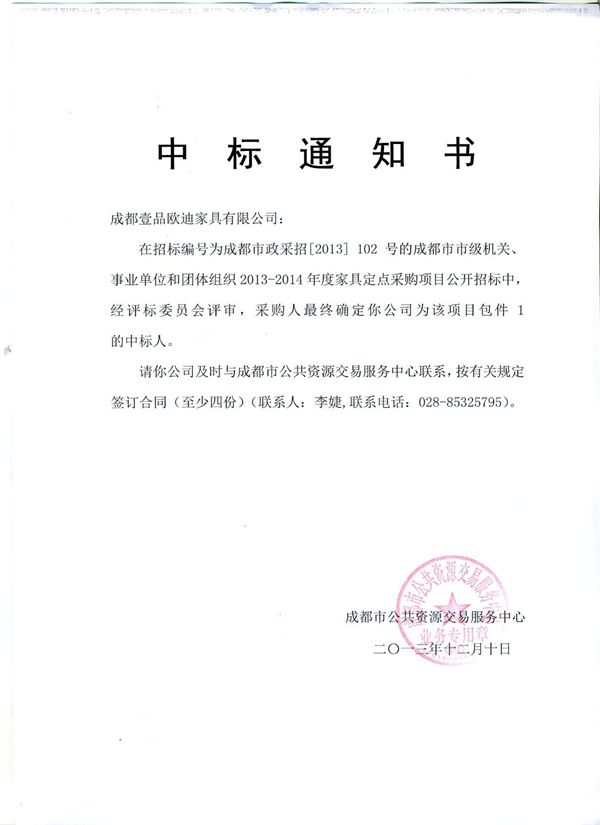 成都市政府定點(diǎn)采購(gòu)單位 壹品歐迪辦公家具