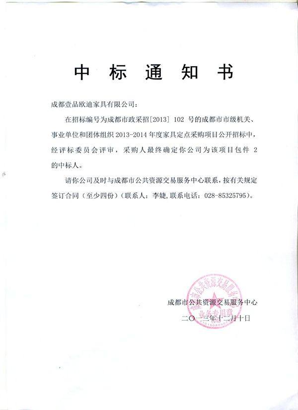 成都市政府定點(diǎn)采購(gòu)單位 壹品歐迪辦公家具