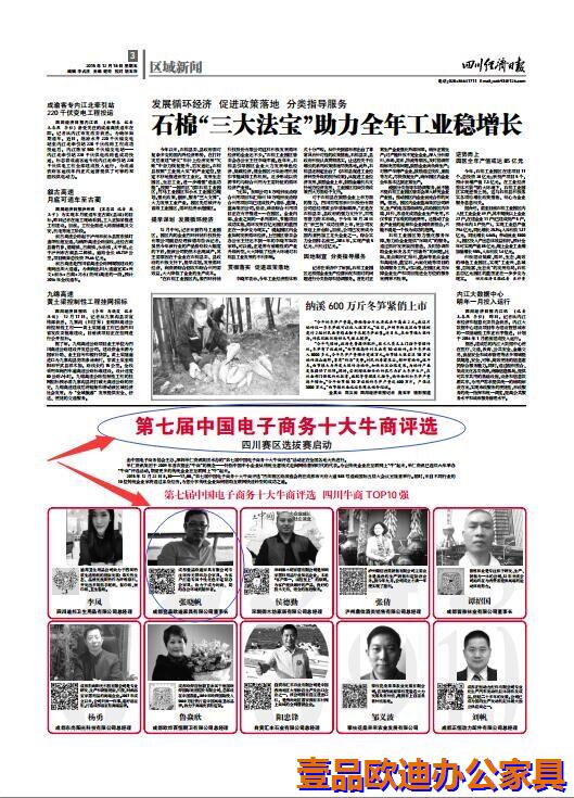 熱烈祝賀壹品歐迪董事長(zhǎng)張曉帆成為“第七屆中國電子商務(wù)十大牛商”評(píng)選四川賽區(qū)“十大牛商”