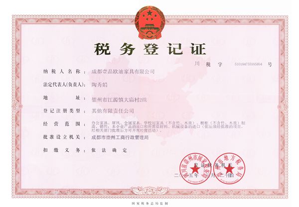壹品歐迪辦公家具 組織機(jī)構(gòu)代碼證