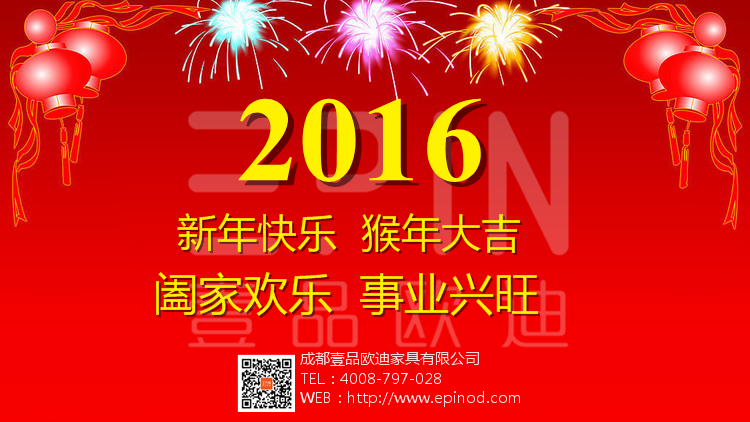 櫛風(fēng)沐雨、砥礪前行 ——壹品歐迪2016年新春寄語(yǔ)