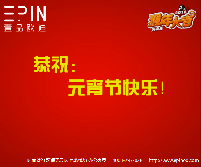 鬧元宵，慶團(tuán)圓，壹品歐迪來(lái)拜年！