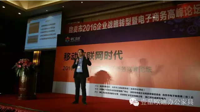 壹品歐迪董事長(zhǎng)張曉帆受邀參加“2016企業(yè)戰(zhàn)略轉(zhuǎn)型暨電子商務(wù)高峰論壇”！