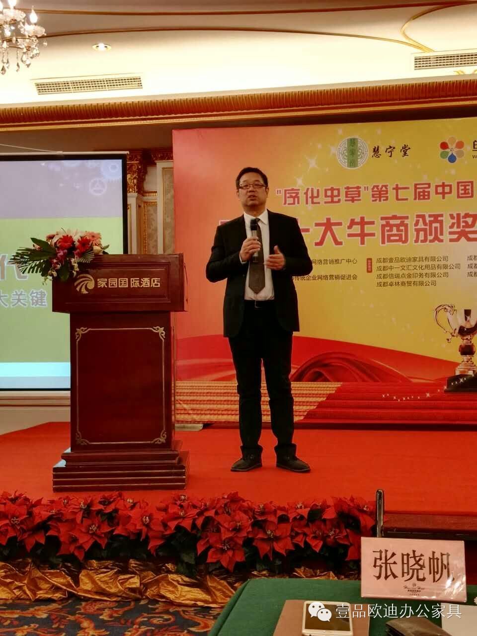 壹品歐迪辦公家具董事長(zhǎng)張曉帆在“中國十大牛商”四川賽區(qū)頒獎(jiǎng)盛典上分享本次評(píng)選的心路歷程！