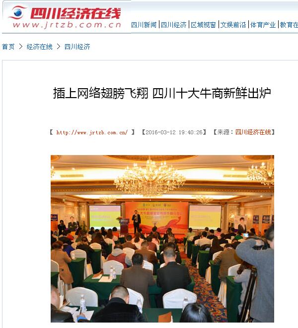 壹品歐迪董事長 成都牛商會(huì)會(huì)長在四川十大牛商頒獎(jiǎng)現(xiàn)場分享
