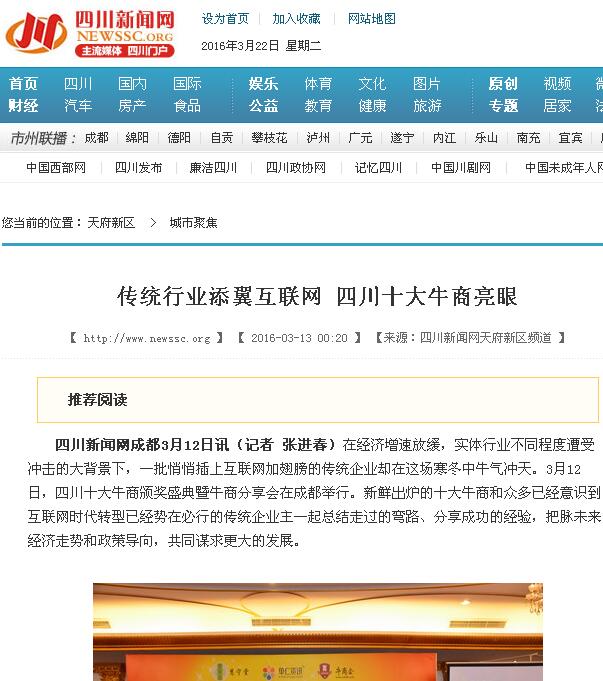 四川新聞網(wǎng)對四川十大牛商頒獎(jiǎng)盛典的現(xiàn)場報(bào)道-壹品歐迪辦公家具