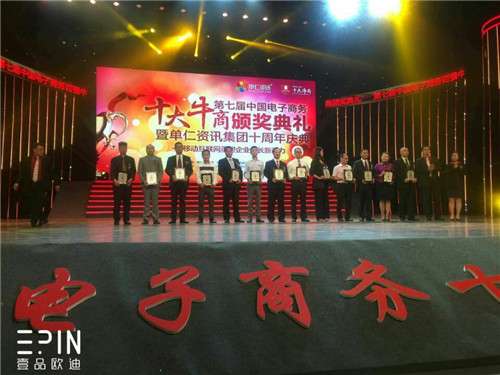 壹品歐迪辦公家具董事長(zhǎng)張曉帆出席“中國十大牛商”頒獎(jiǎng)典禮