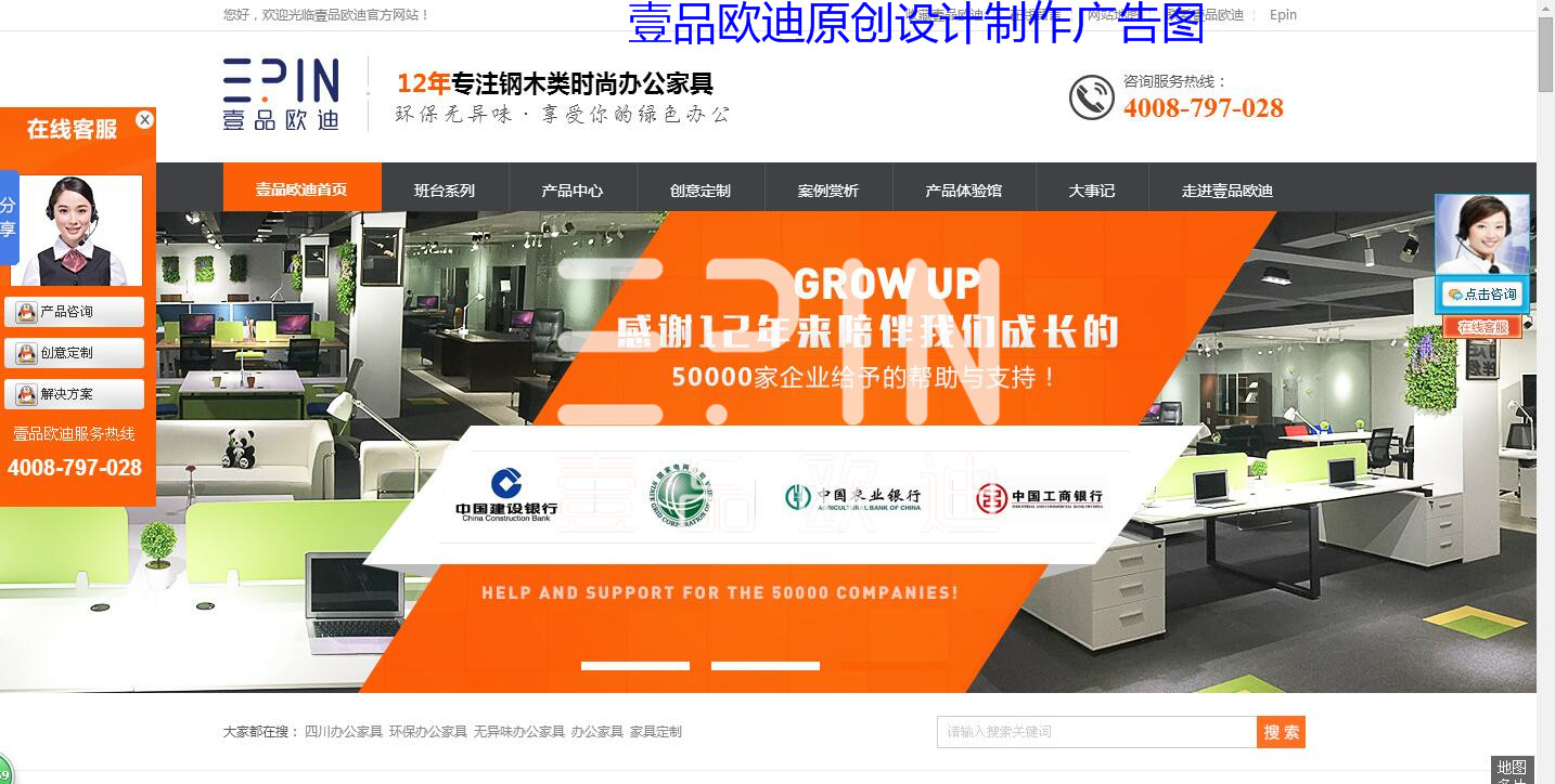 四川行業(yè)標桿壹品歐迪辦公家具官網(wǎng)首頁圖片