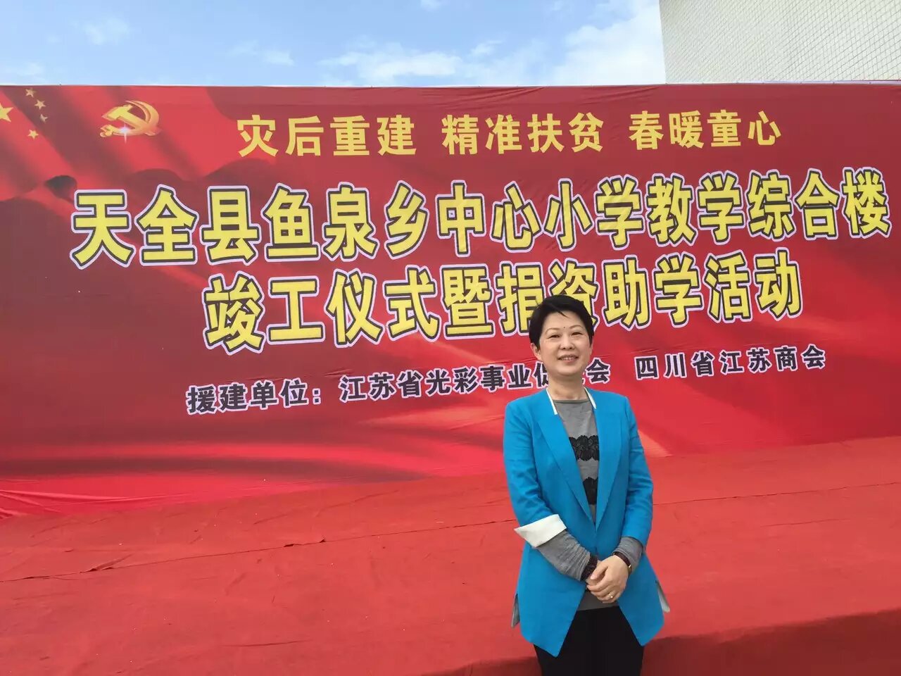 “災后重建 精準扶貧 春暖童心”-壹品歐迪總經理陶秀娟女士在活動現場！