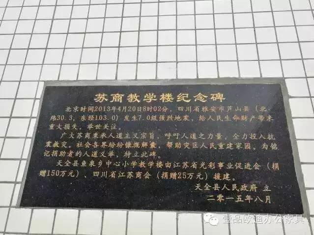 “災后重建 精準扶貧 春暖童心”-壹品歐迪辦公家具在行動！