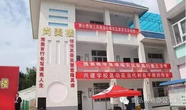 “災后重建 精準扶貧 春暖童心”-壹品歐迪辦公家具在行動！