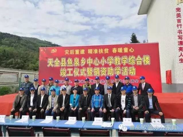 “災后重建 精準扶貧 春暖童心”-壹品歐迪辦公家具在行動！