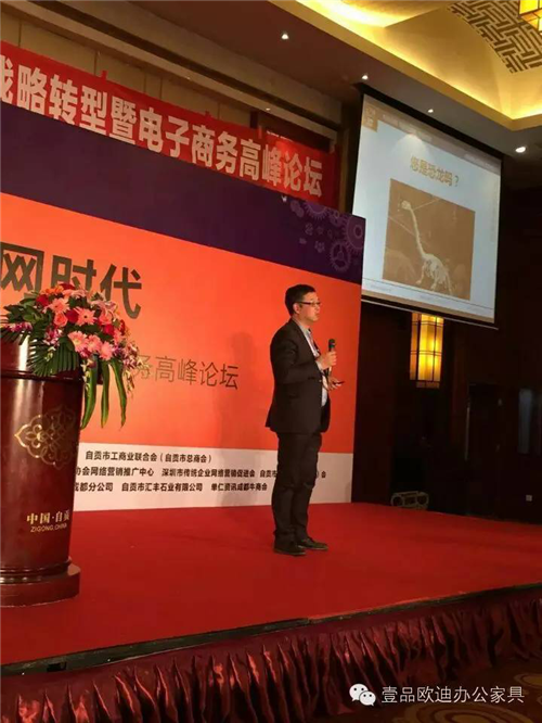壹品歐迪董事長張曉帆受邀參加“2016企業(yè)戰(zhàn)略轉(zhuǎn)型暨電子商務(wù)高峰論壇”！
