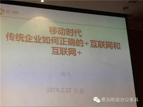壹品歐迪董事長張曉帆受邀參加“2016企業(yè)戰(zhàn)略轉(zhuǎn)型暨電子商務(wù)高峰論壇”！