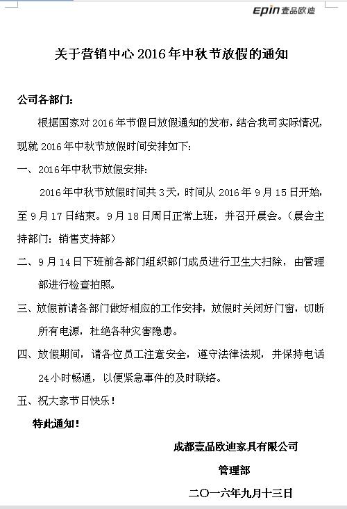 壹品歐迪辦公家具祝您中秋快樂，月圓，情圓，人團(tuán)圓！