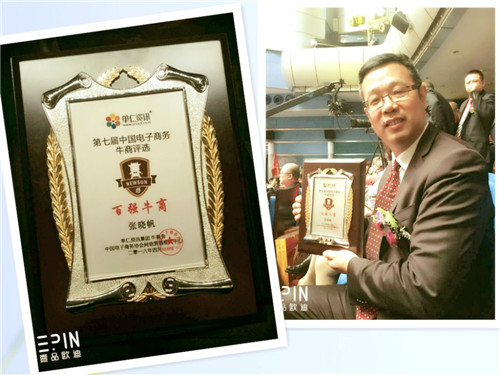 壹品歐迪董事長(zhǎng)張曉帆邀您助力“第八屆中國電子商務(wù)十大牛商評(píng)選”