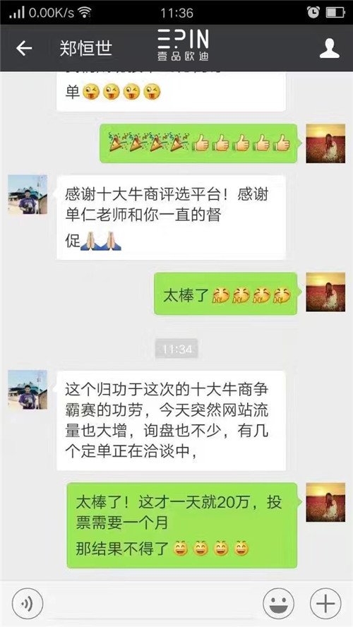 天哪！第八屆中國十大牛商投票才啟動2天，四川成都牛商就已經(jīng)收獲了驚喜！
