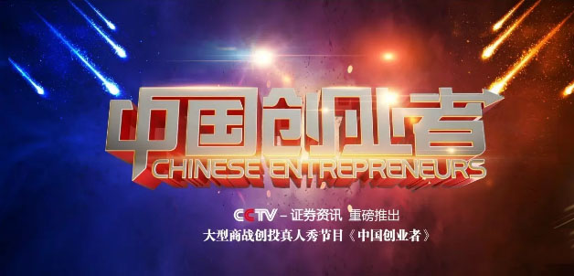 想要知道企業(yè)轉(zhuǎn)型秘訣，就來第八屆中國電子商務四川十大牛商路演大賽現(xiàn)場