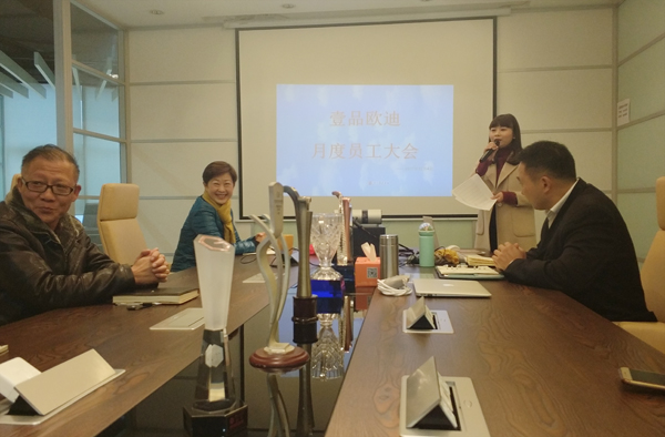 壹品歐迪2017年12月例會(huì)